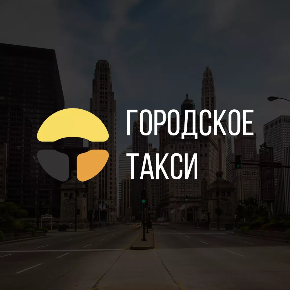 Разработка сайта службы «Городского такси» в Ханты-Мансийске