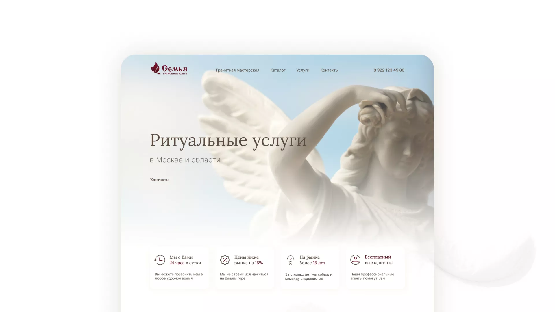 Разработка логотипа и сайта в Ханты-Мансийске ритуальных услуг «Семья»