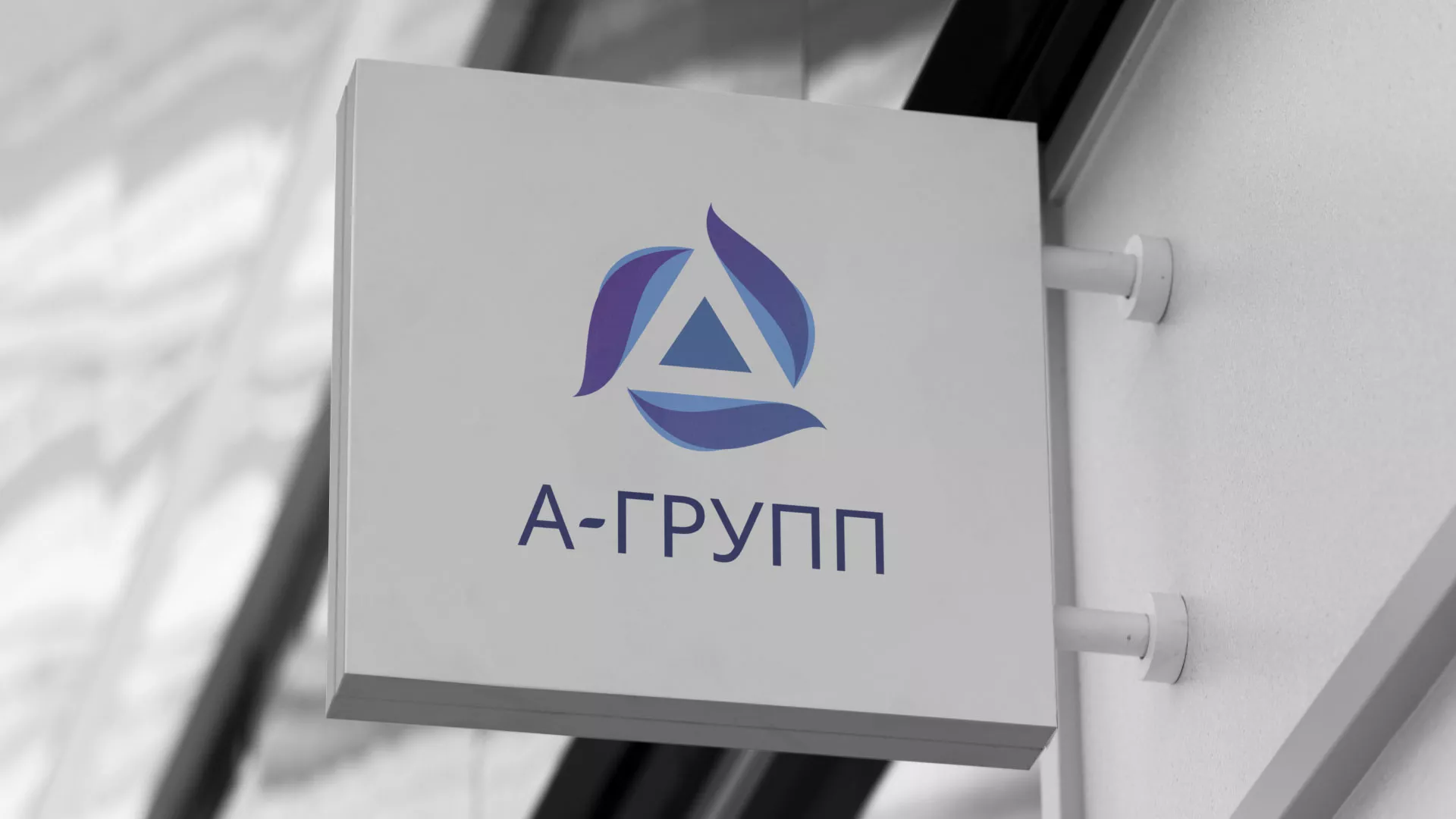 Создание логотипа компании «А-ГРУПП» в Ханты-Мансийске