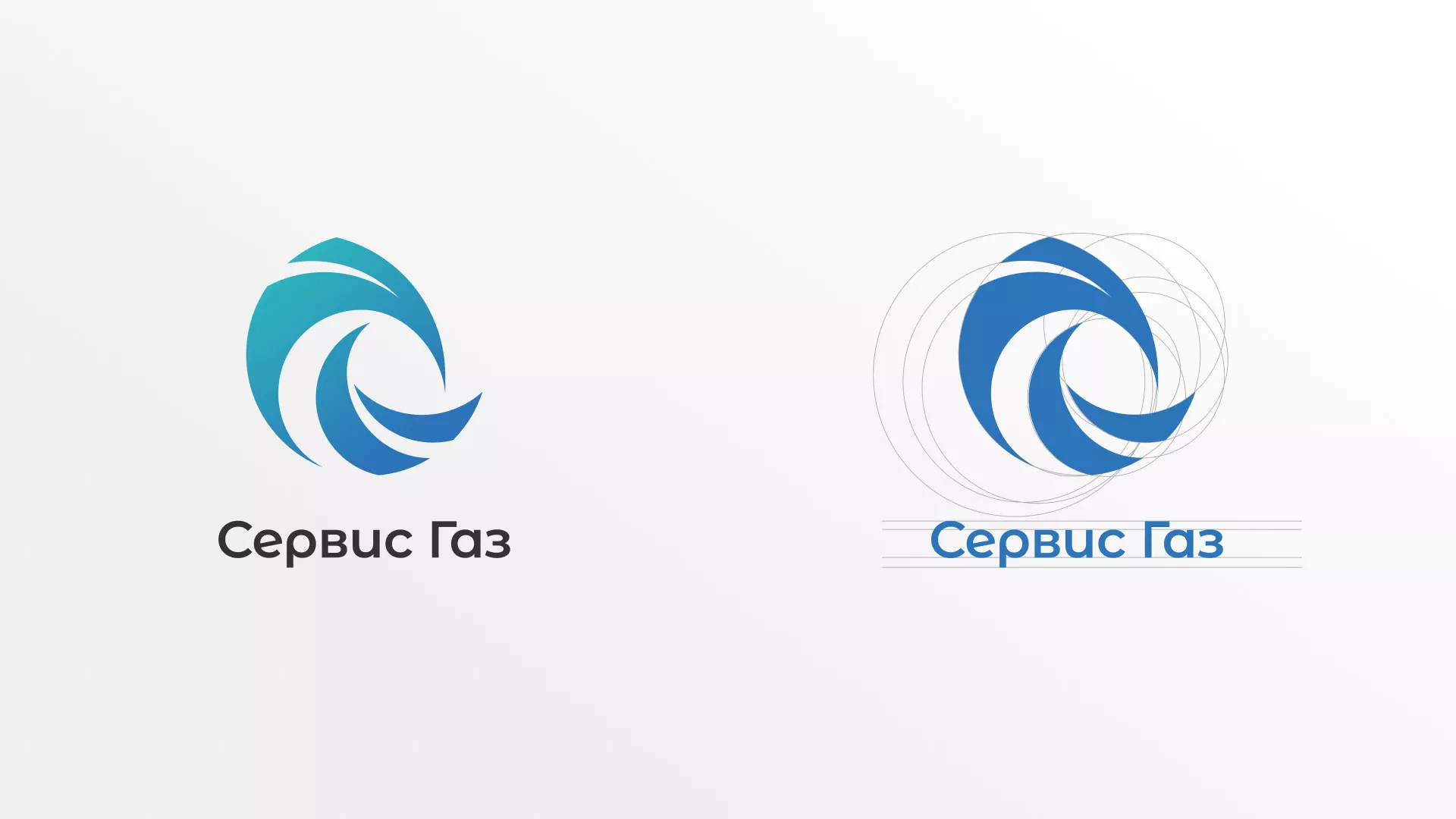 Создание логотипа газовой компании «Сервис Газ» в Ханты-Мансийске