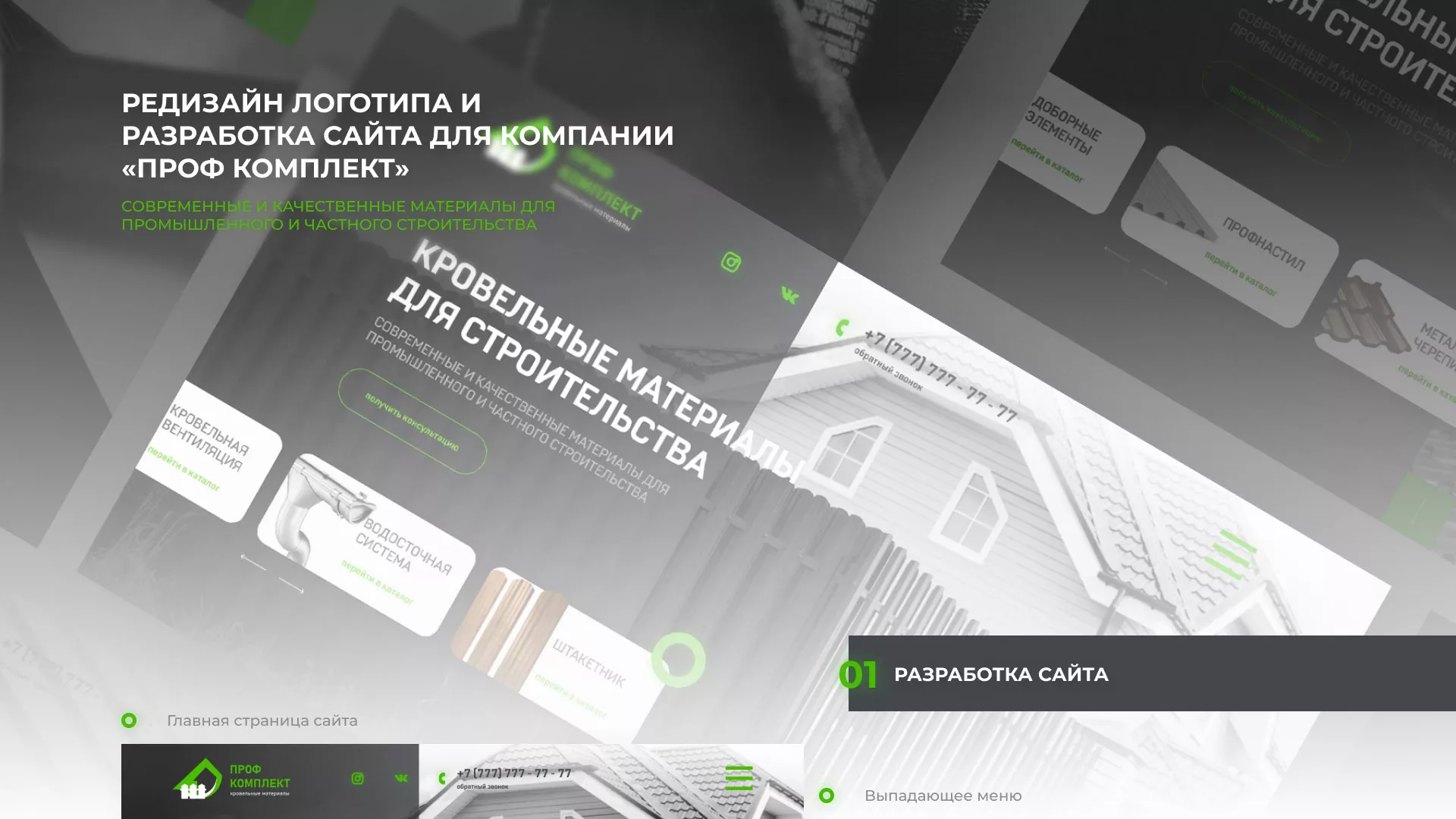 Создание сайта компании «Проф Комплект» в Ханты-Мансийске