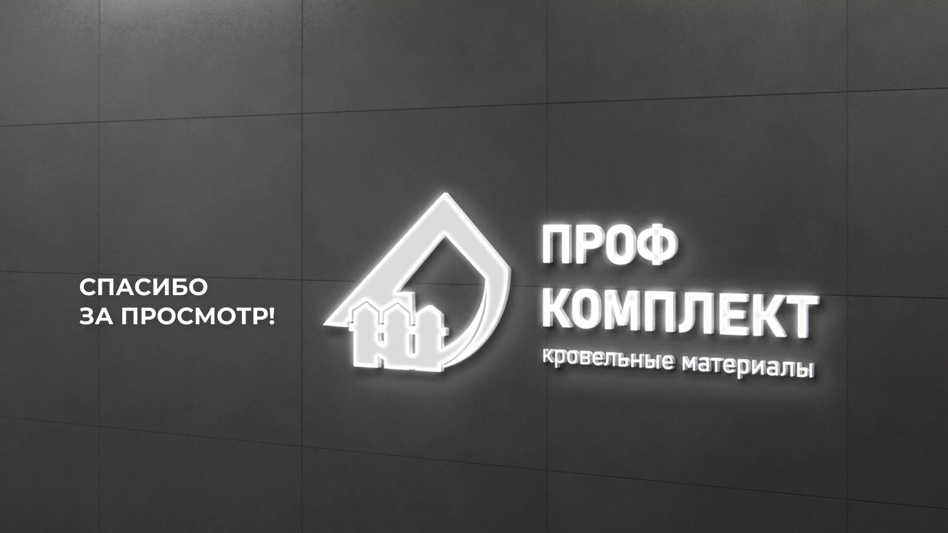 Создание сайта компании «Проф Комплект» в Ханты-Мансийске