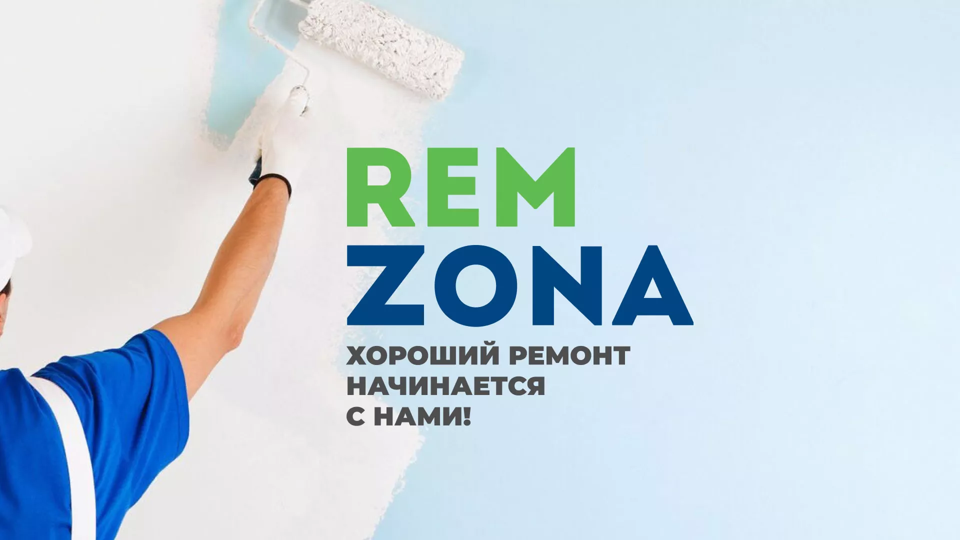 Разработка сайта компании «REMZONA» в Ханты-Мансийске