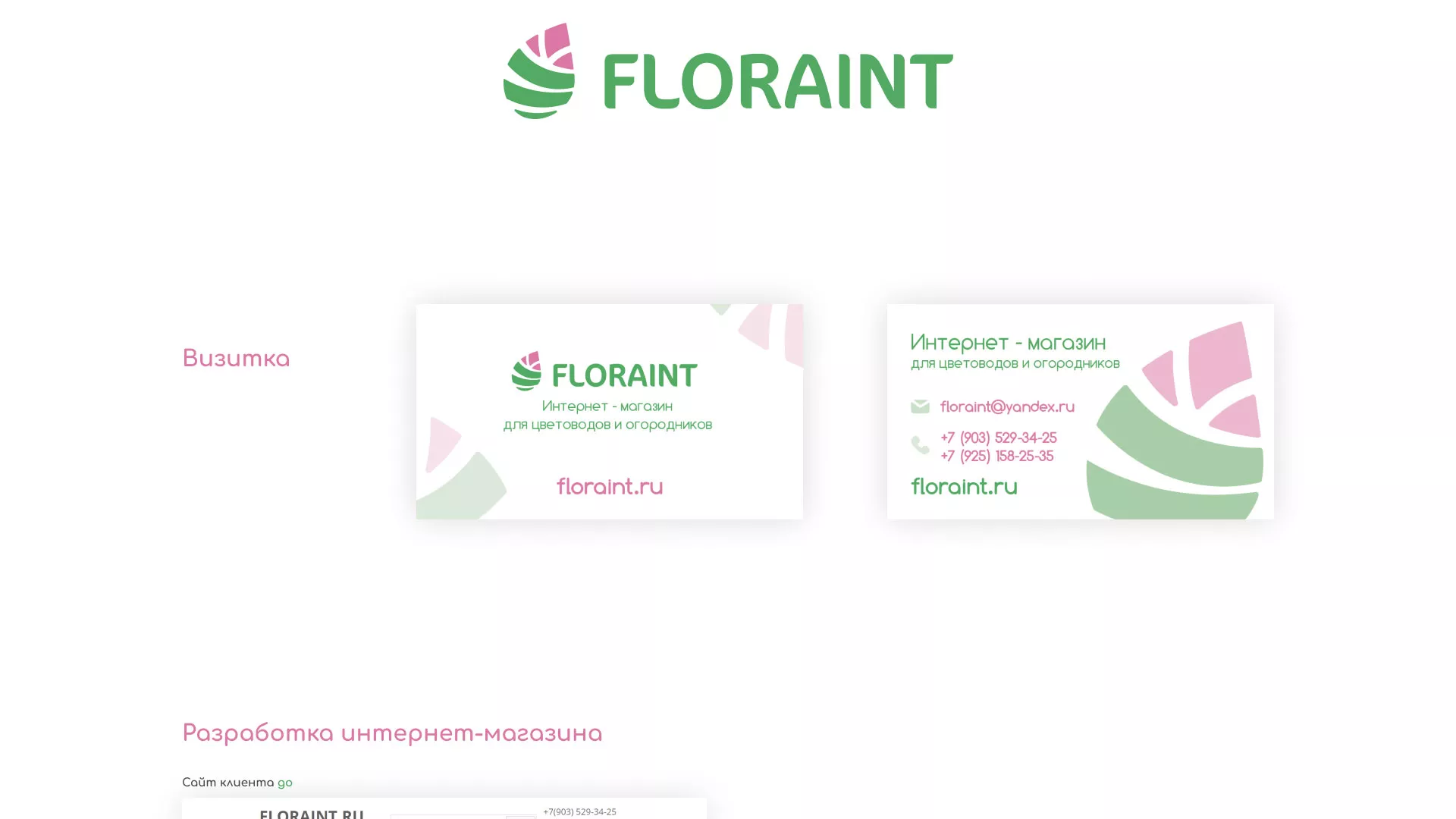 Создание логотипа и интернет-магазина «FLORAINT» в Ханты-Мансийске