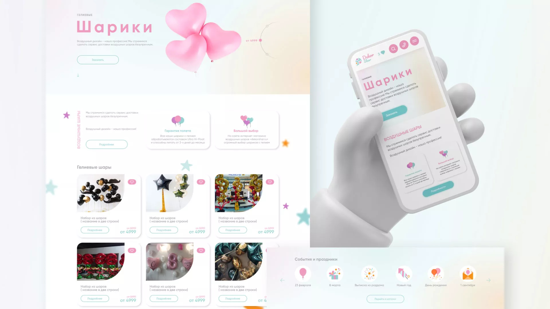 Разработка сайта в Ханты-Мансийске для компании «ДекорШар»
