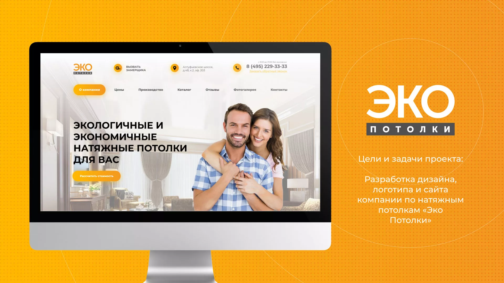 Разработка сайта по натяжным потолкам «Эко Потолки» в Ханты-Мансийске