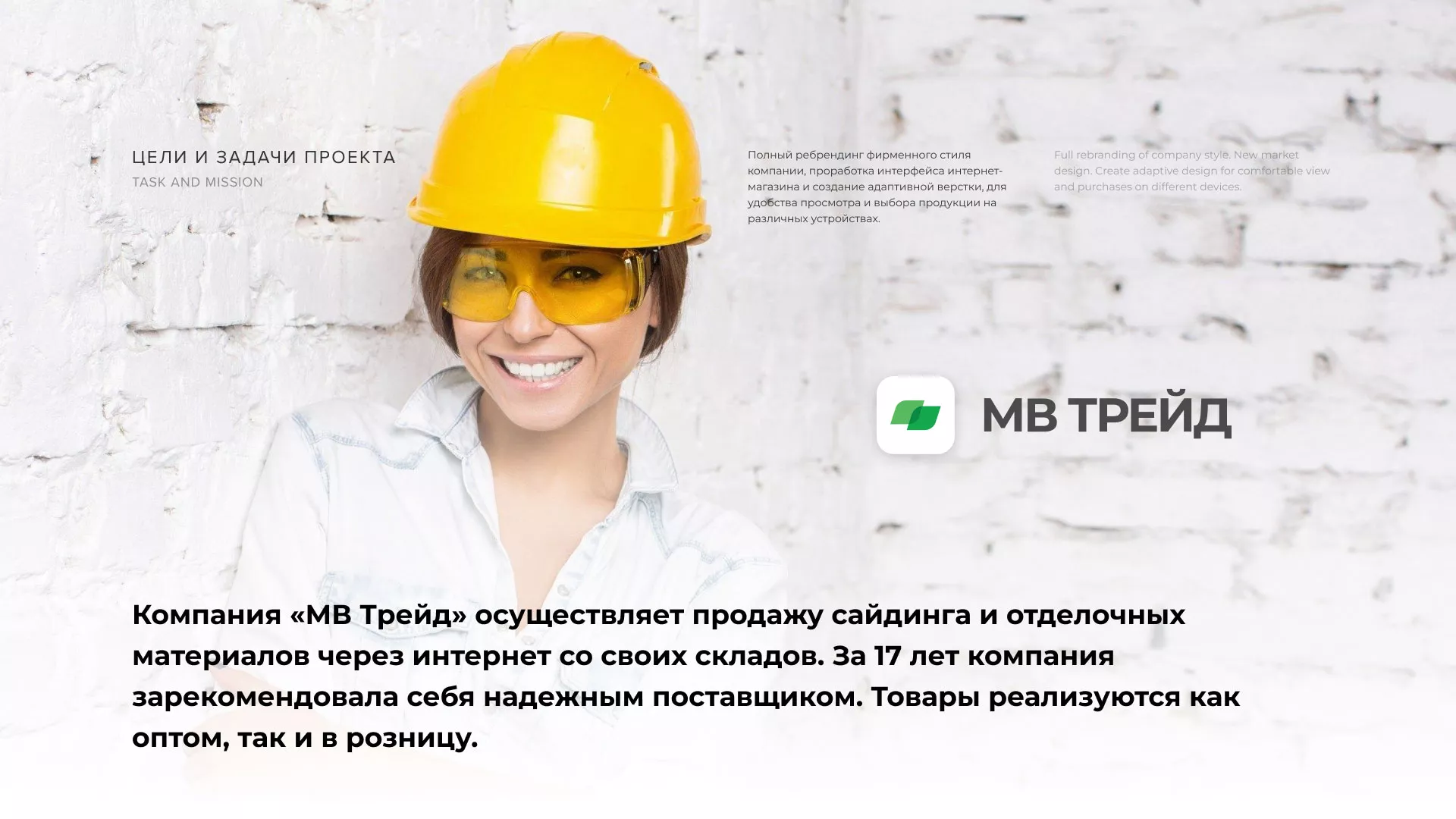 Разработка логотипа и сайта компании «МВ Трейд» в Ханты-Мансийске