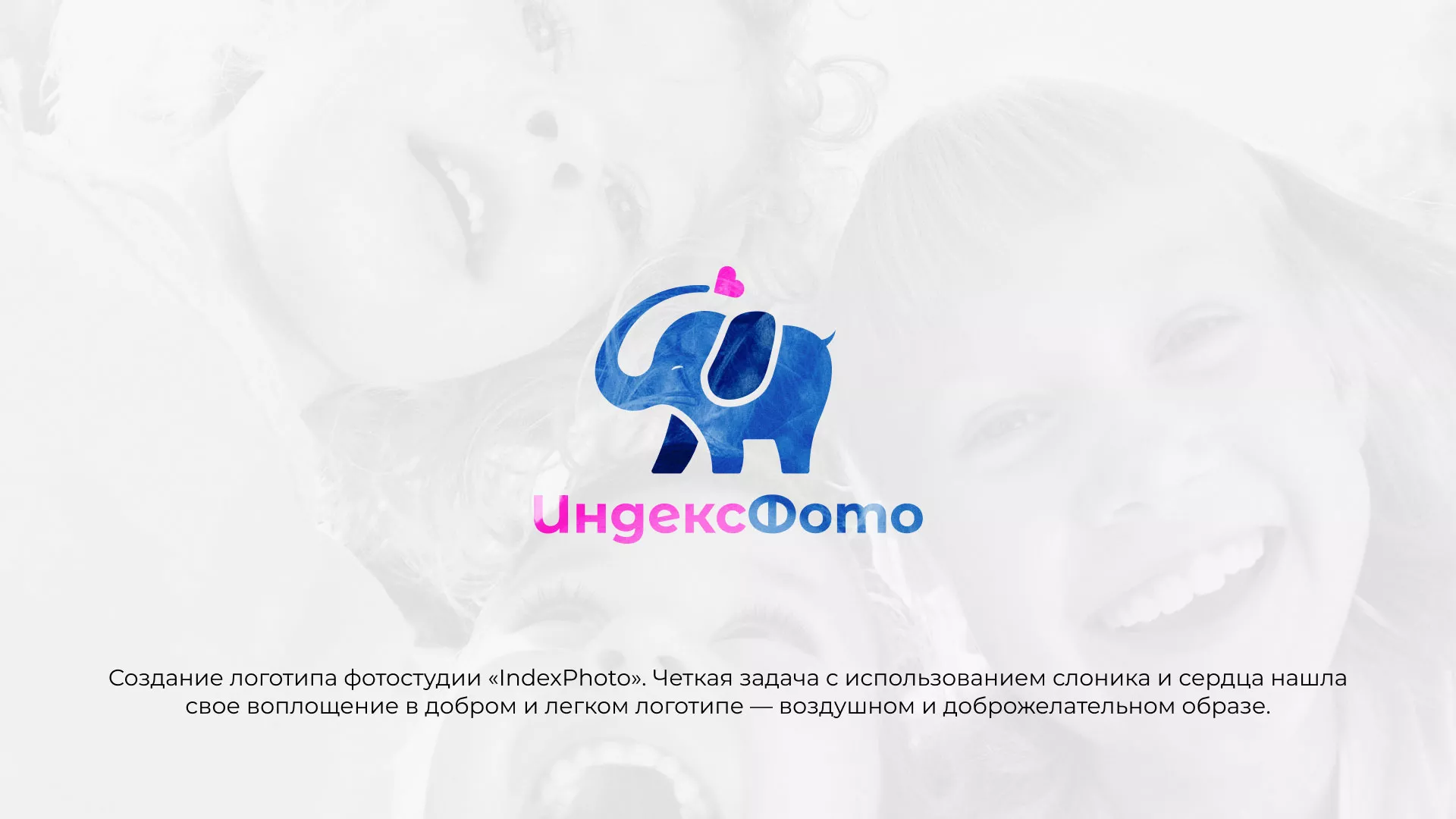 Разработка логотипа фотостудии «IndexPhoto» в Ханты-Мансийске