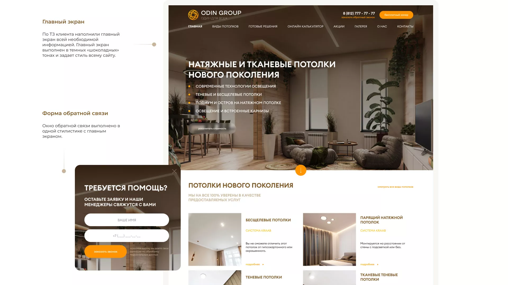 Разработка сайта в Ханты-Мансийске для компании «ODIN GROUP» по установке натяжных потолков