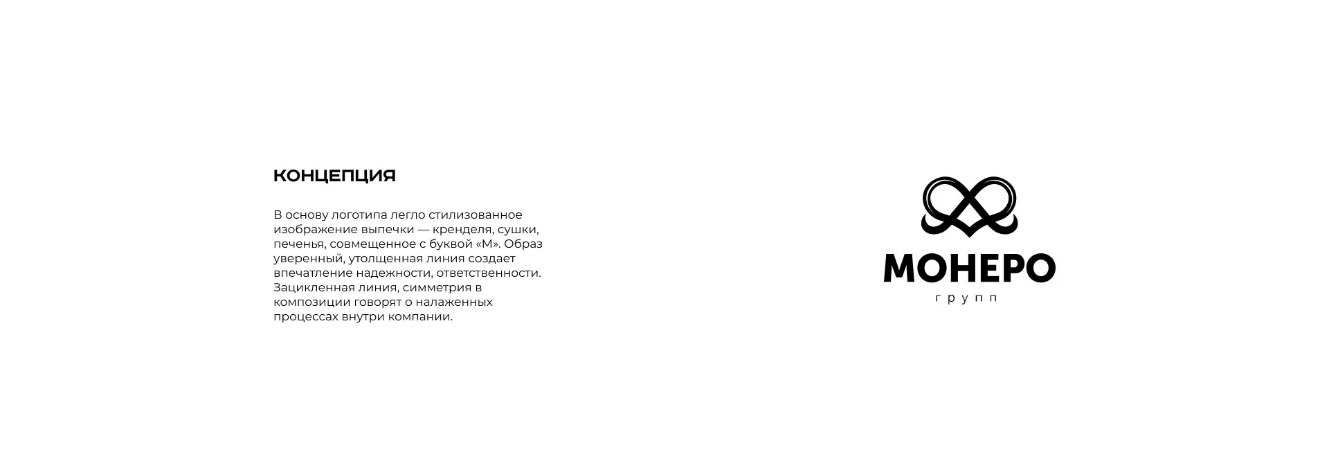 Создание логотипа компании «Монеро групп» в Ханты-Мансийске