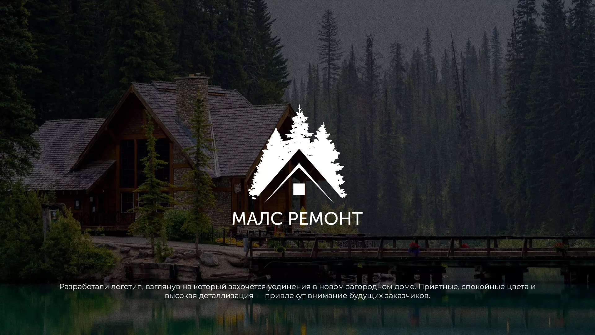 Разработка логотипа для компании «МАЛС РЕМОНТ» в Ханты-Мансийске