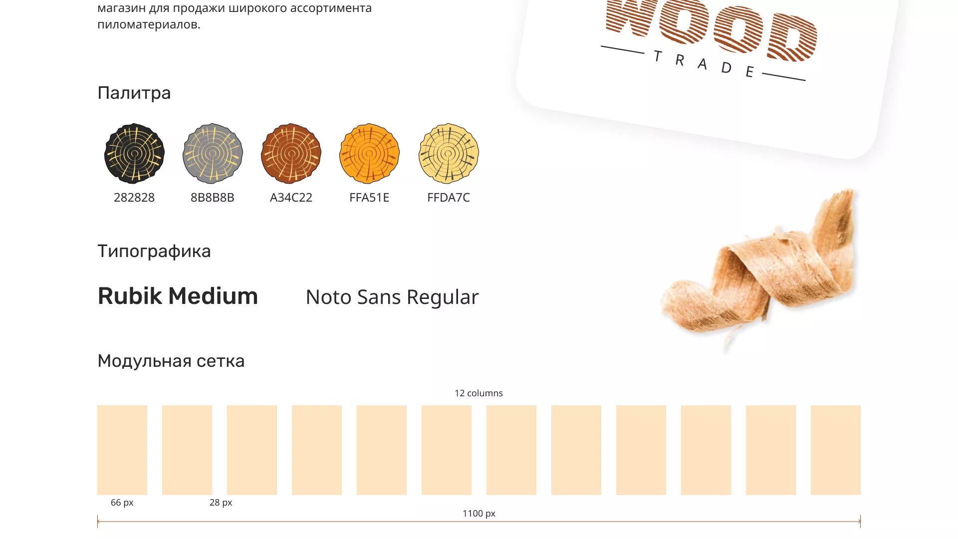 Разработка интернет-магазина компании «Wood Trade» в Ханты-Мансийске