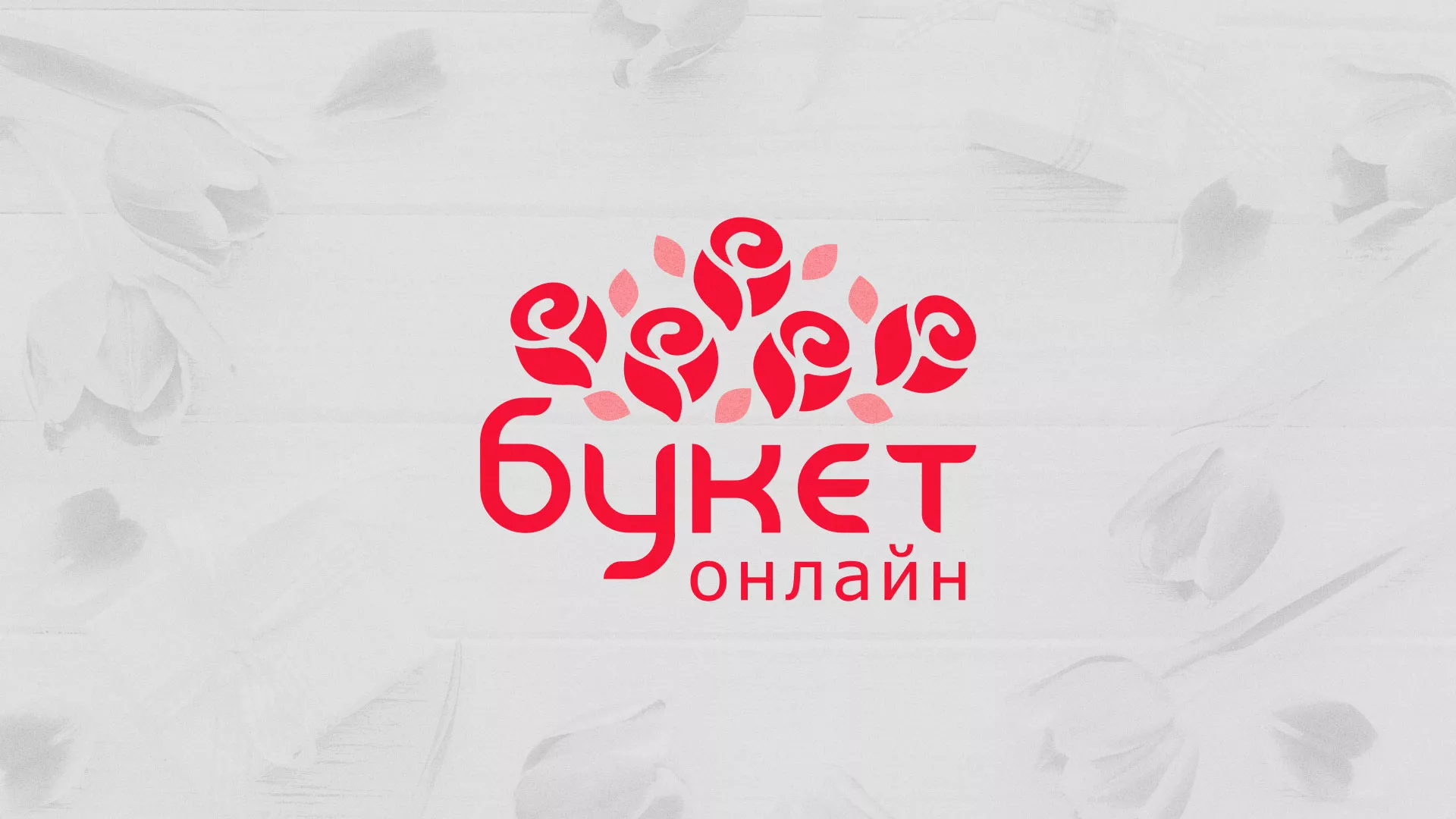 Создание интернет-магазина «Букет-онлайн» по цветам в Ханты-Мансийске