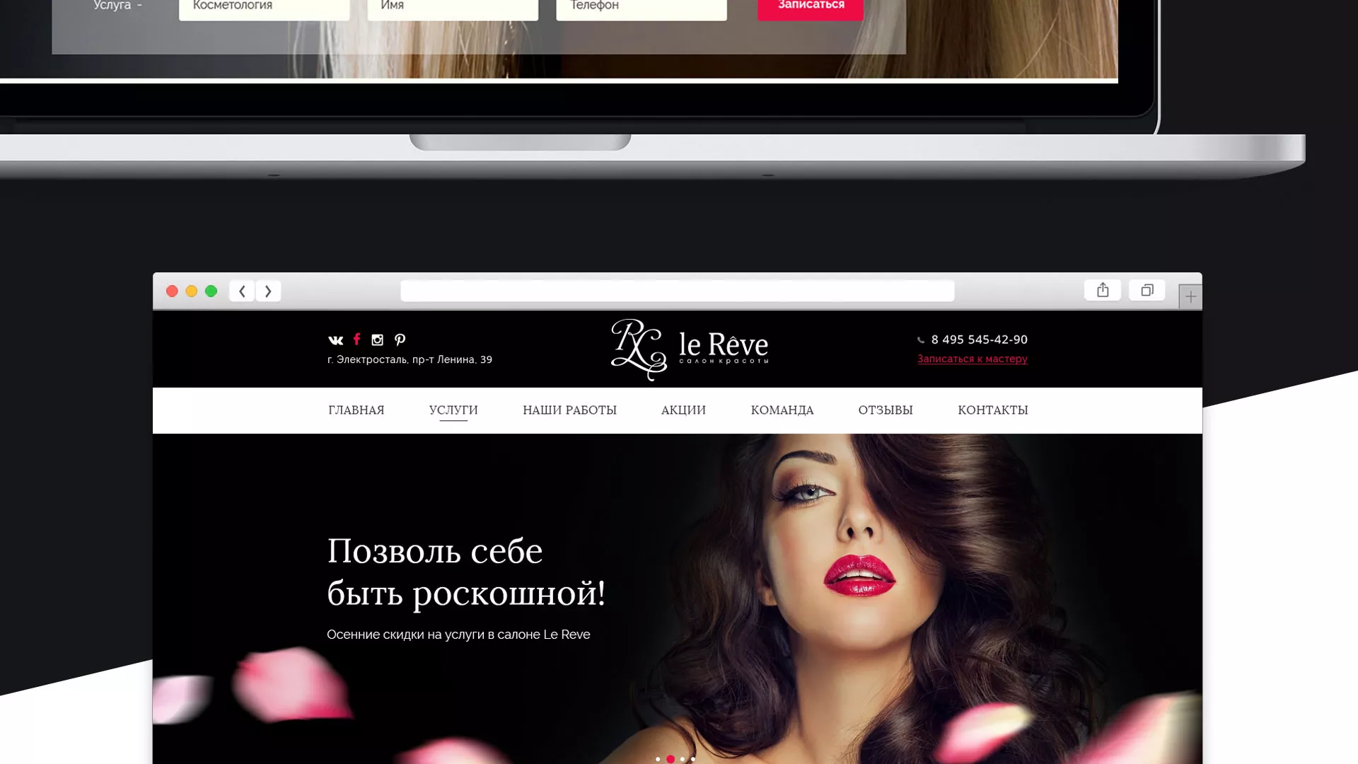 Создание сайта для салона красоты «Le Reve» в Ханты-Мансийске