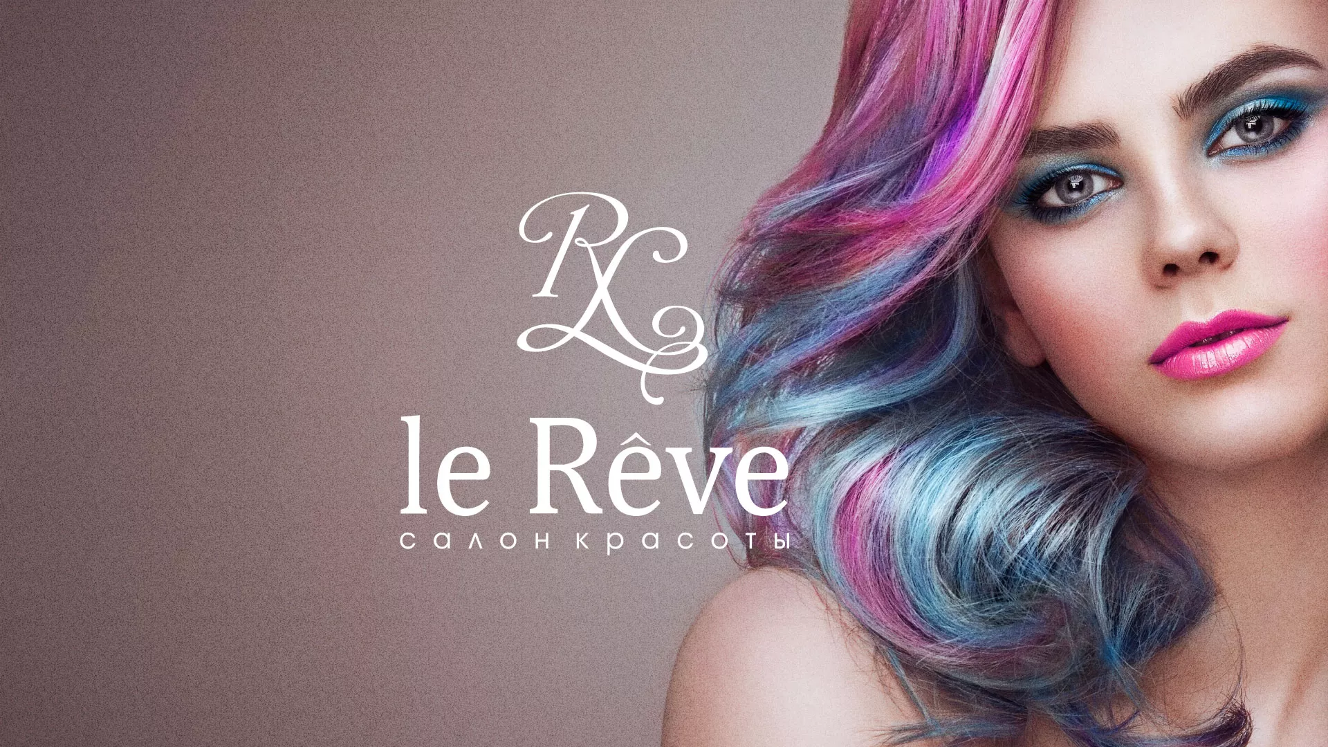 Создание сайта для салона красоты «Le Reve» в Ханты-Мансийске