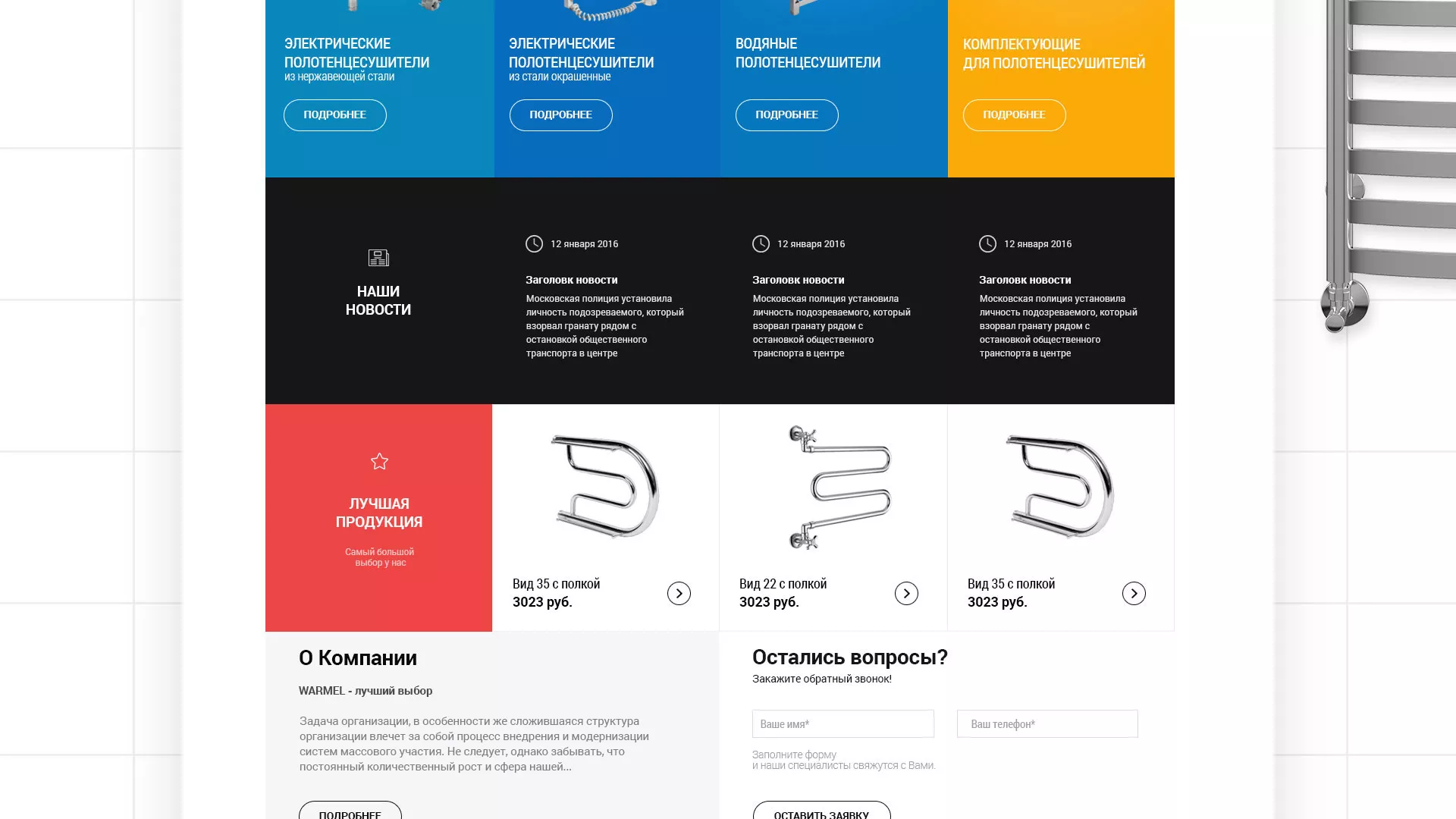 Разработка сайта для компании «WARMEL» по продаже полотенцесушителей в Ханты-Мансийске