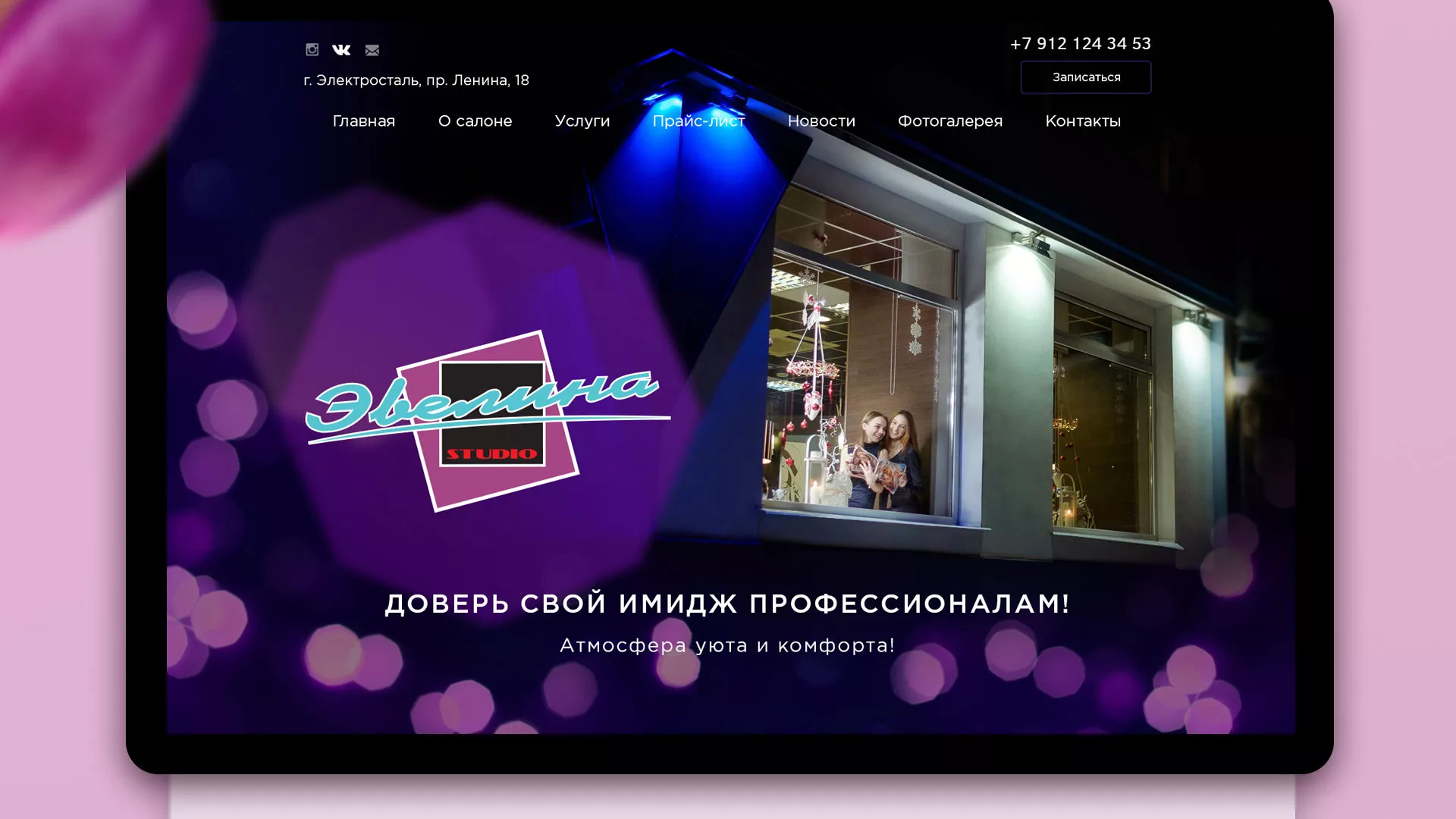 Разработка сайта для салона красоты «Эвелина» в Ханты-Мансийске