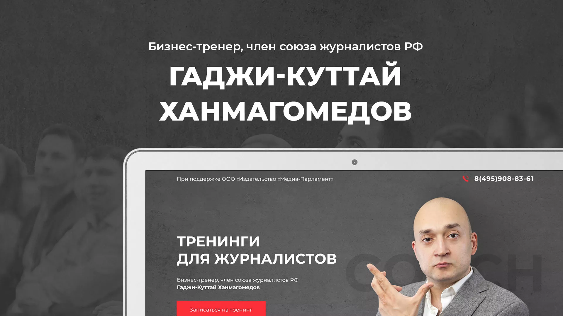 Разработка сайта для бизнес-тренера в Ханты-Мансийске