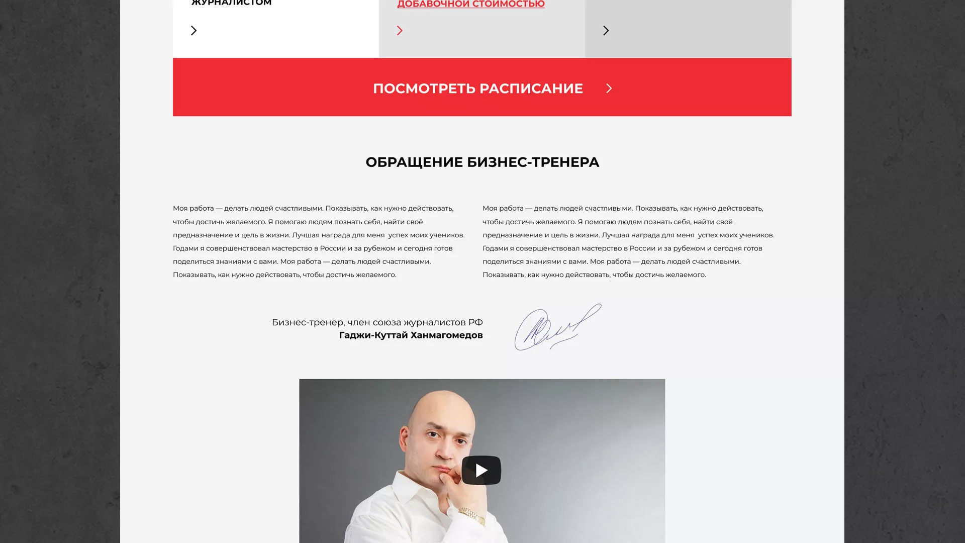 Разработка сайта для бизнес-тренера в Ханты-Мансийске