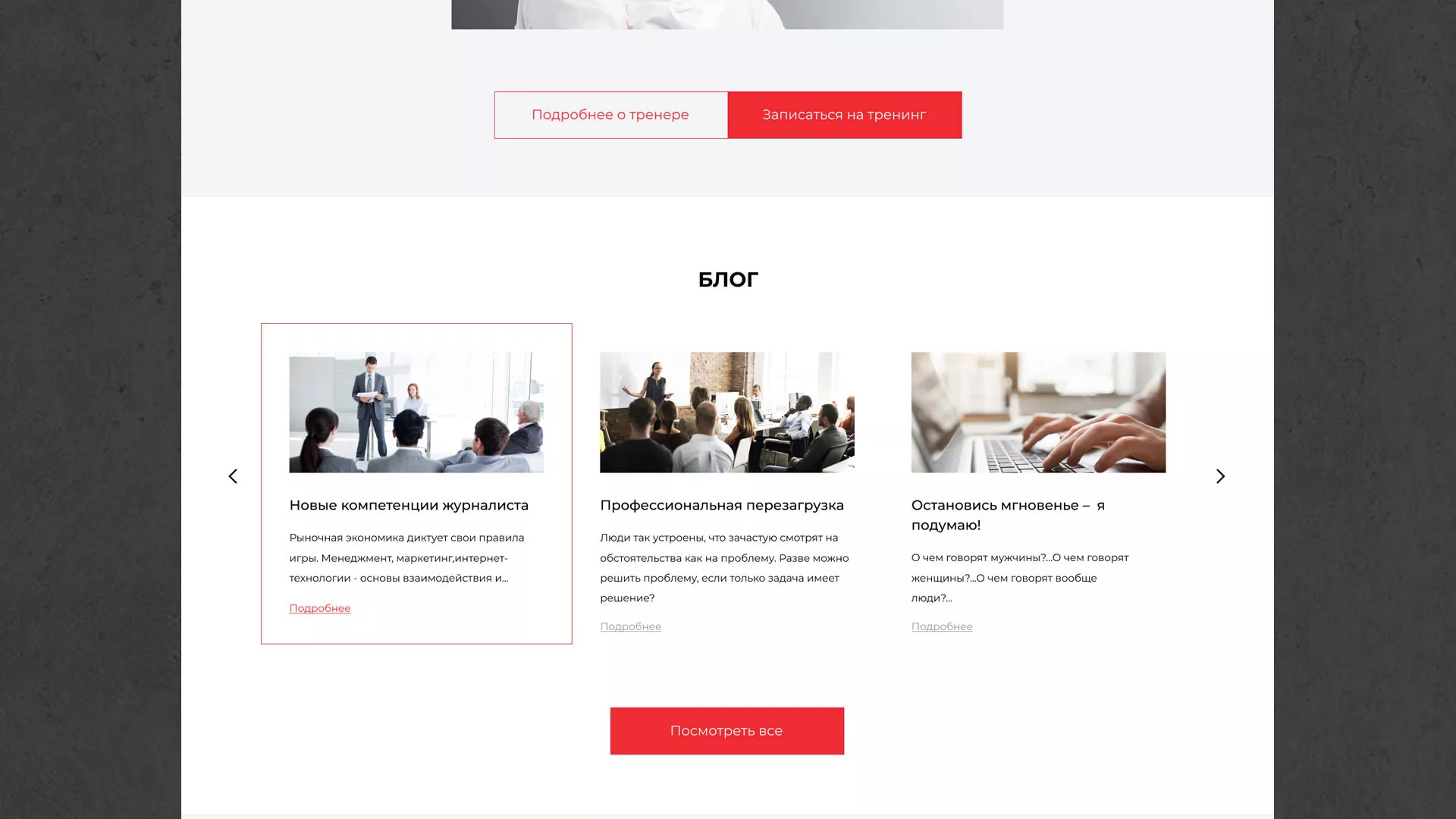 Разработка сайта для бизнес-тренера в Ханты-Мансийске