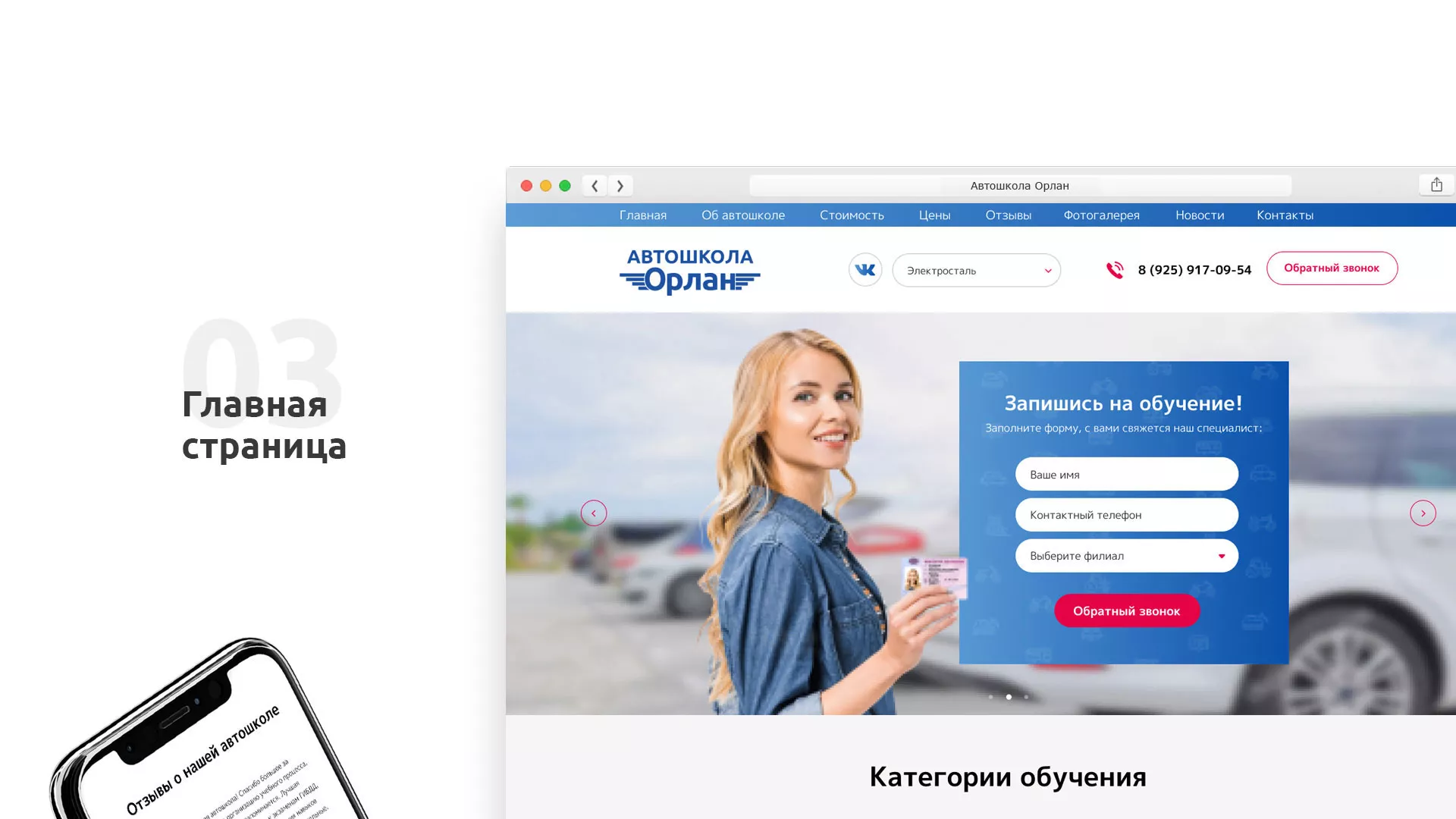 Разработка сайта автошколы «Орлан» в Ханты-Мансийске