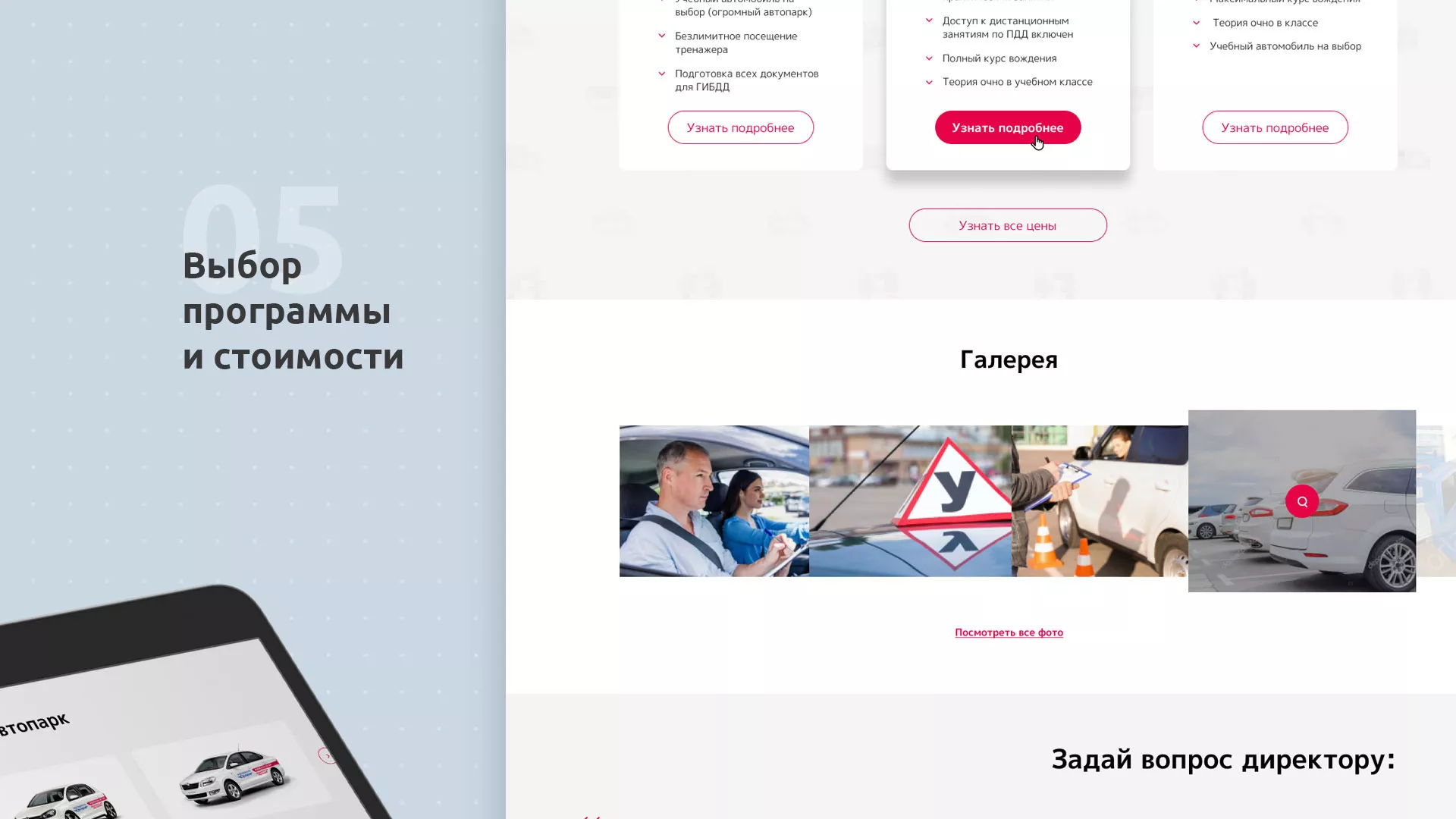 Разработка сайта автошколы «Орлан» в Ханты-Мансийске