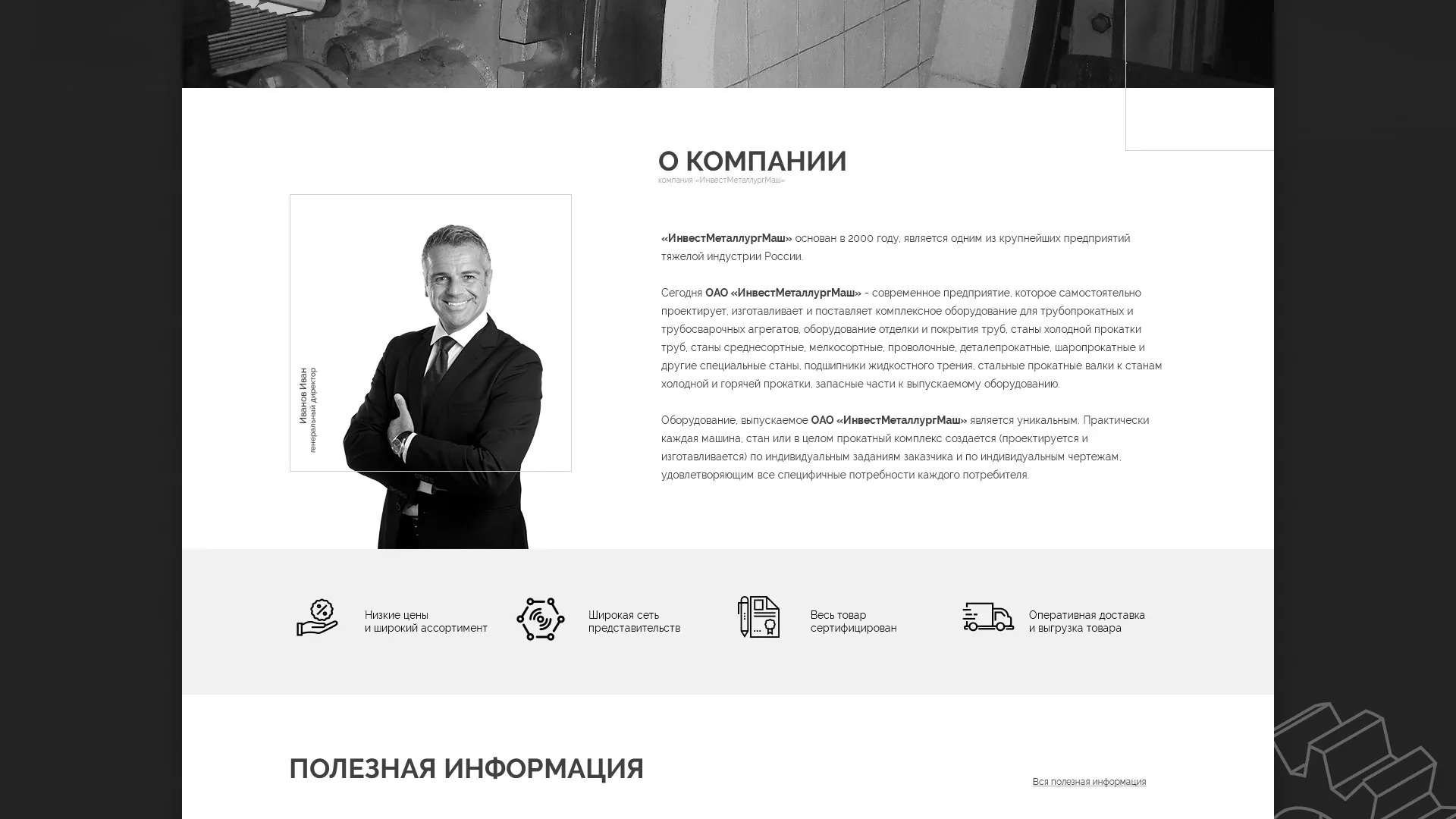 Разработка сайта для завода по продаже оборудования в Ханты-Мансийске