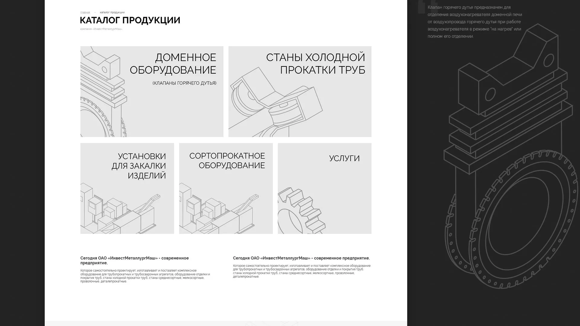 Разработка сайта для завода по продаже оборудования в Ханты-Мансийске