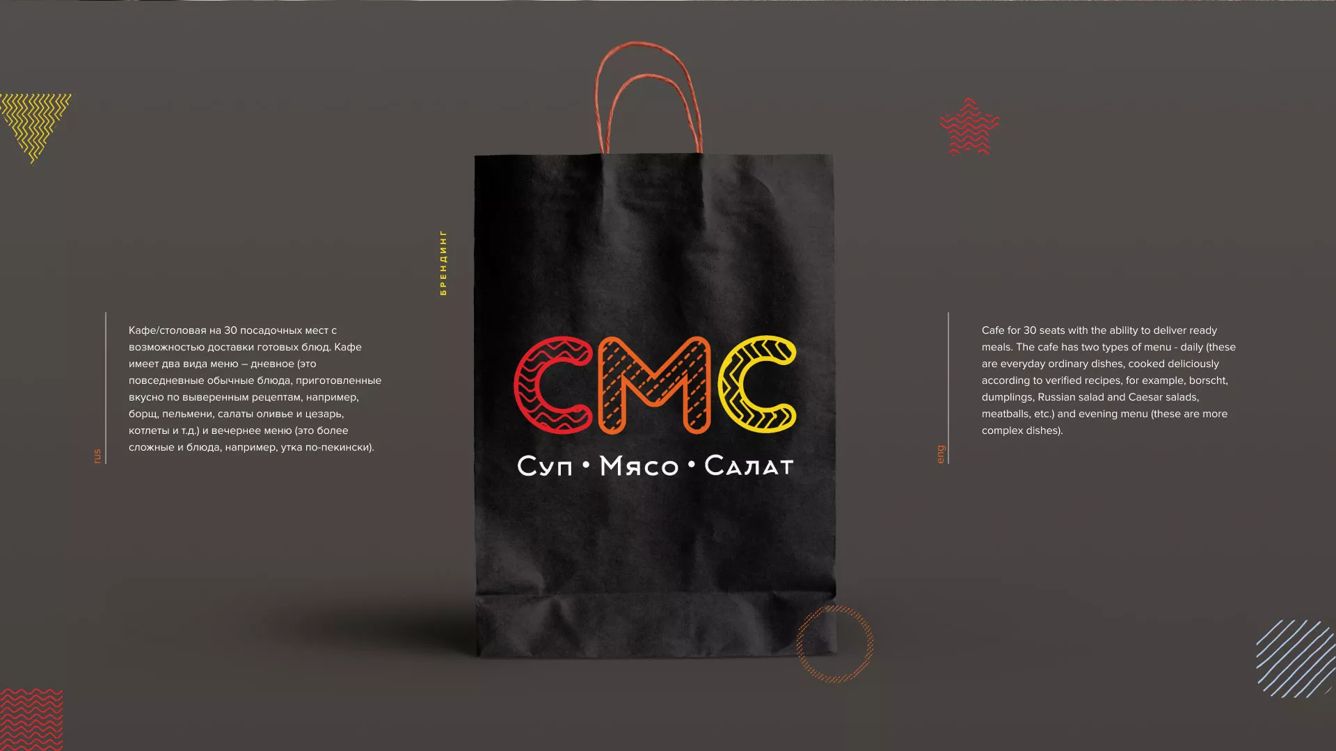 Разработка сайта кафе-столовой «Суп-Мясо-Салат» в Ханты-Мансийске