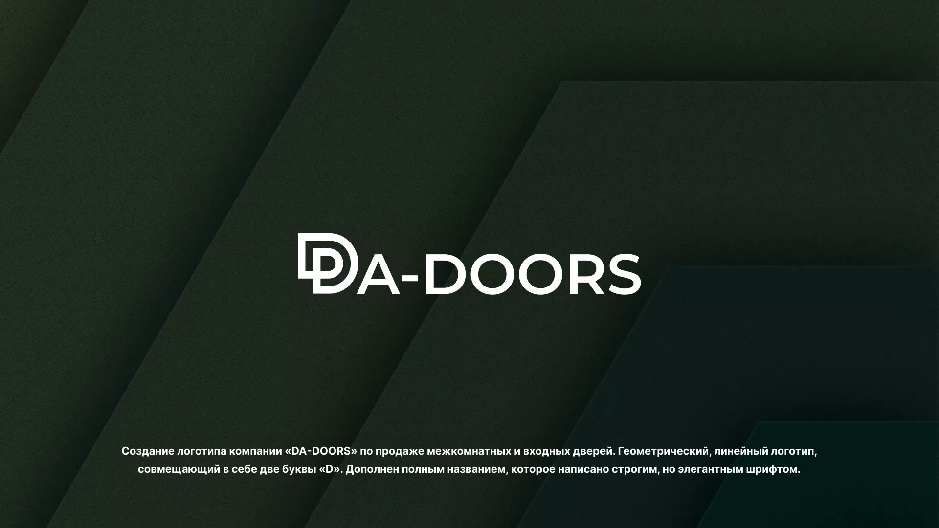 Создание логотипа компании «DA-DOORS» в Ханты-Мансийске