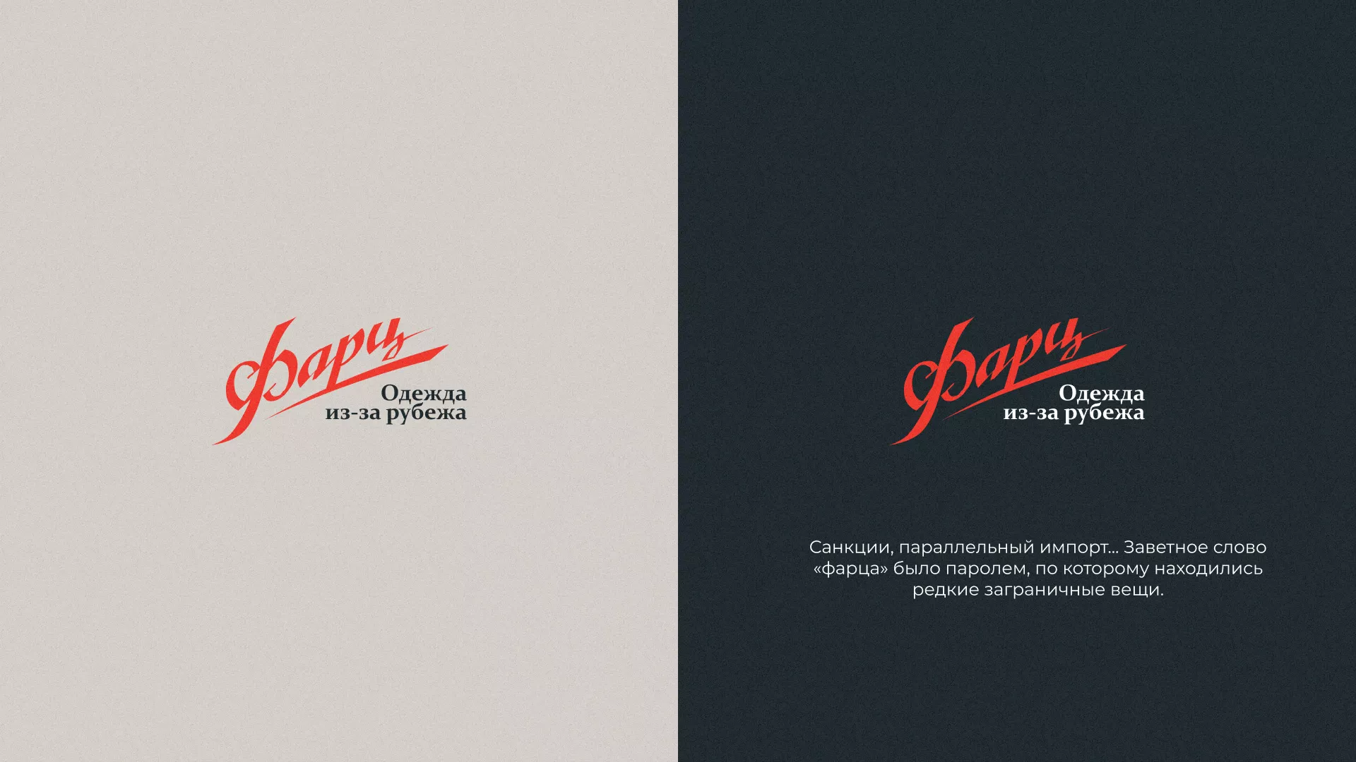 Разработка логотипа магазина «Фарц» в Ханты-Мансийске