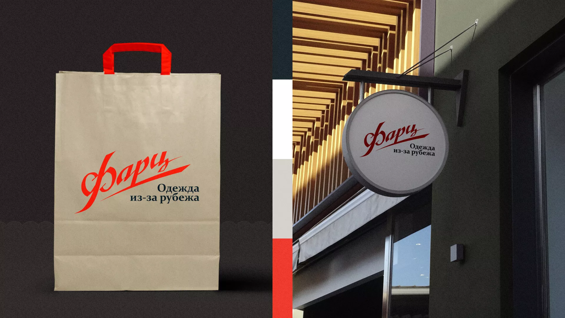 Разработка логотипа магазина «Фарц» в Ханты-Мансийске